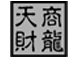 天财商龙