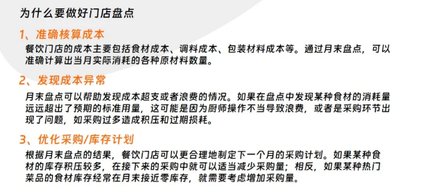 进销存管理之门店月末盘点