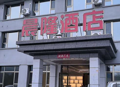 晨隆酒店上线餐饮、客房管理系统