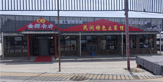 牧场塞上金辉食府上线餐饮系统