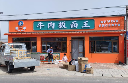 面一手板面王连锁8店上线餐饮系统