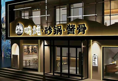 鸣炖砂锅：数字化升级，打造智慧餐饮新体验