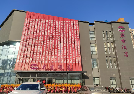 宽城(天宝)君吉酒店上线餐饮收银管理系统