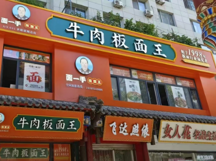 面一手板面王承德店上线餐饮管理系统