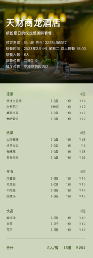 预点排菜单丨品牌高效传播，拉满消费体验