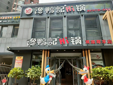 诚越慧泰助力馋鸭记Hi锅数字化进阶