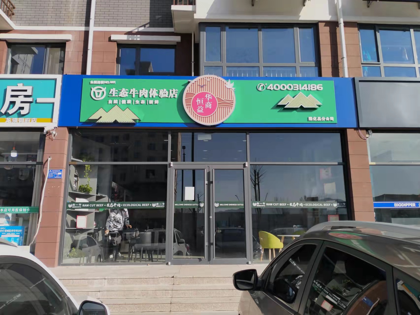 合一牛上线会员营销系统