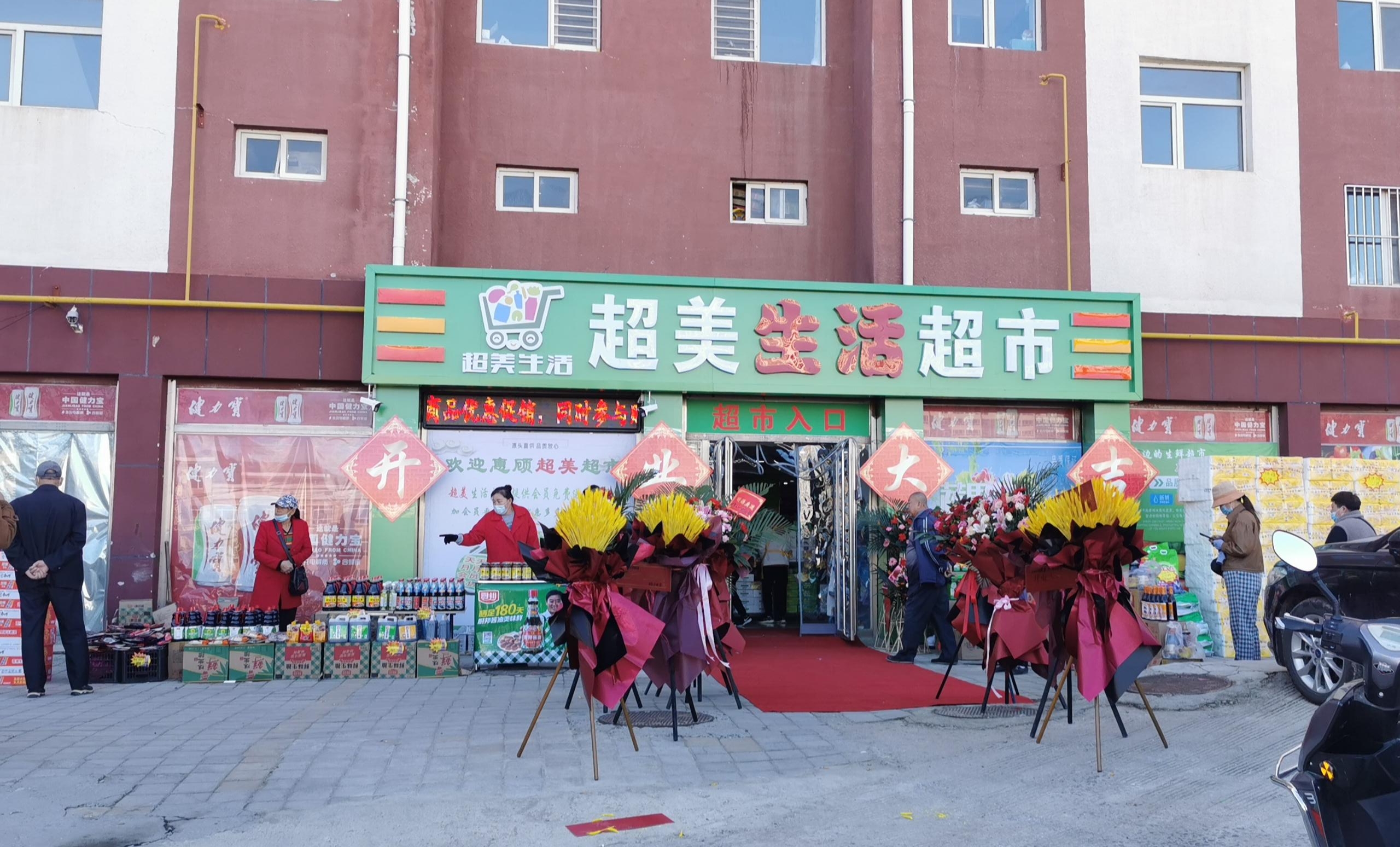 超美超市上线零售管理系统