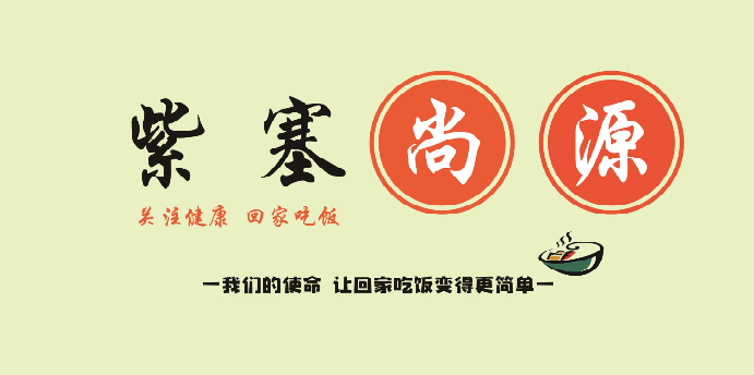 紫塞·尚源加码线上渠道多种类食品进驻微商城
