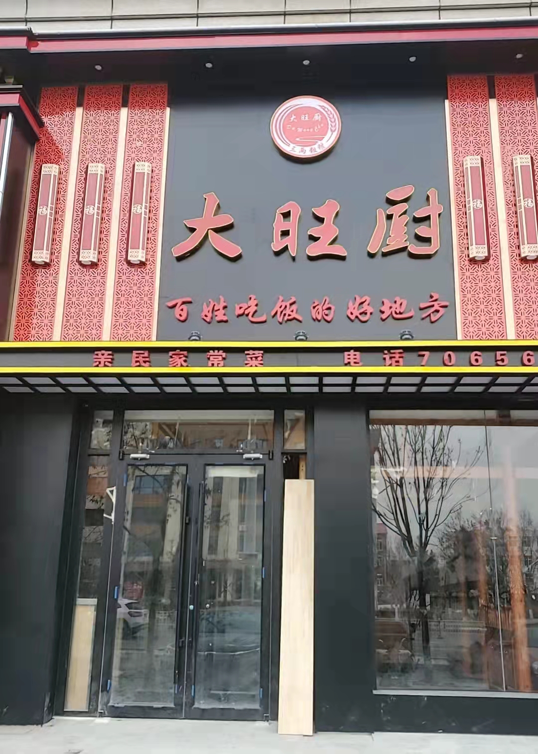 大旺厨上线餐饮收银管理系统