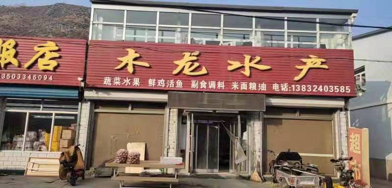 木龙水产上线生鲜管理系统