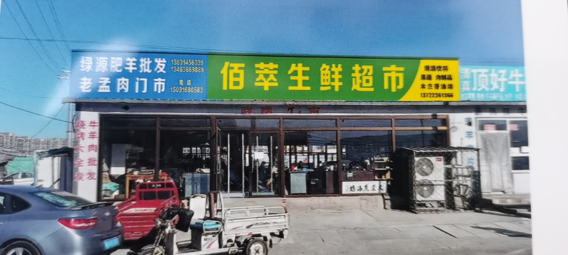 围场佰萃生鲜超市上线收银管理系统