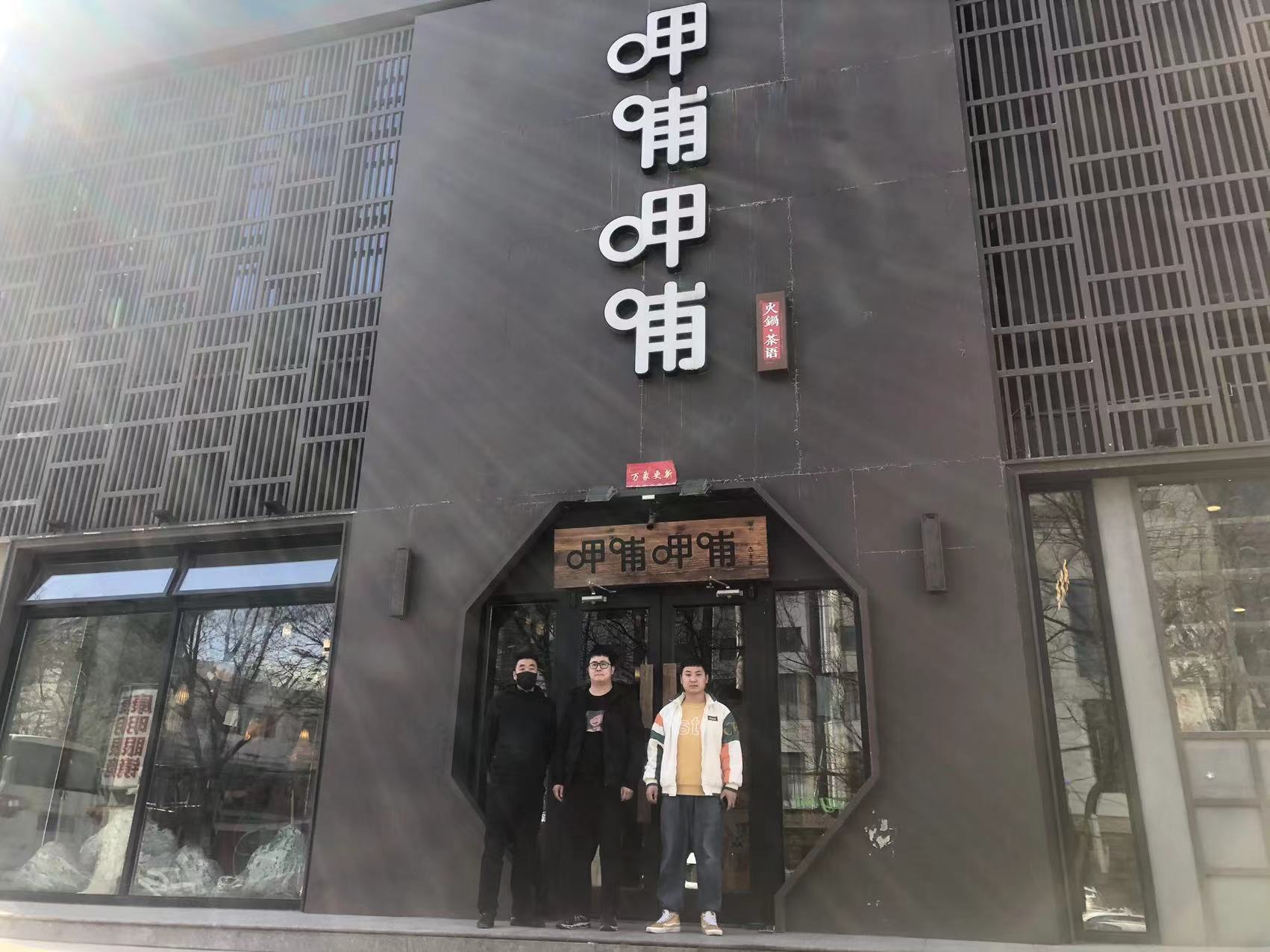 天财商龙携手诚越慧泰助力呷哺呷哺运营管理平台数字化升级