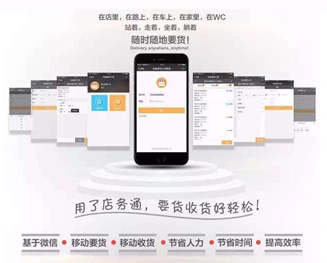 店务通