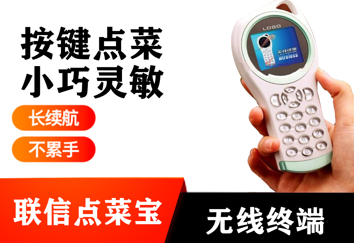 联信点菜宝