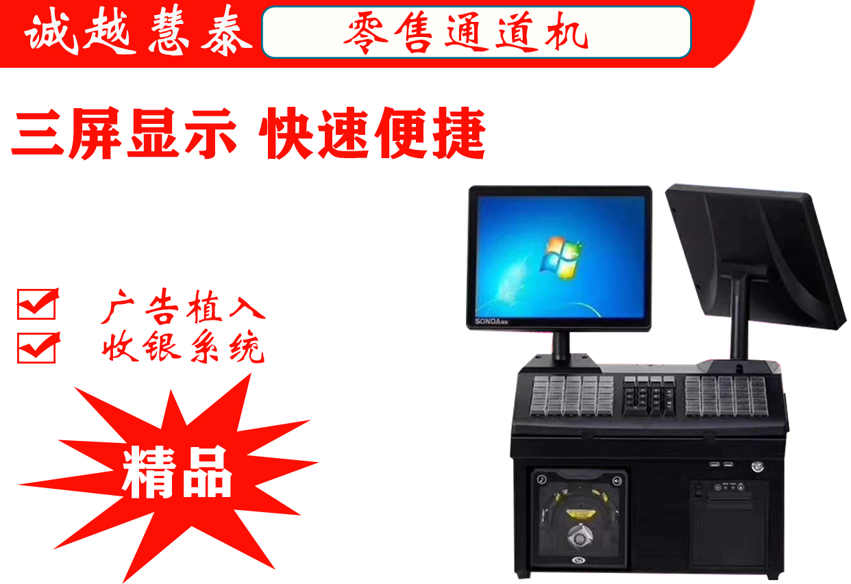 零售通道机