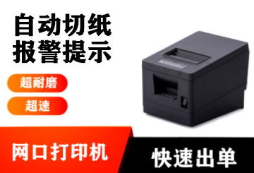 80网口打印机
