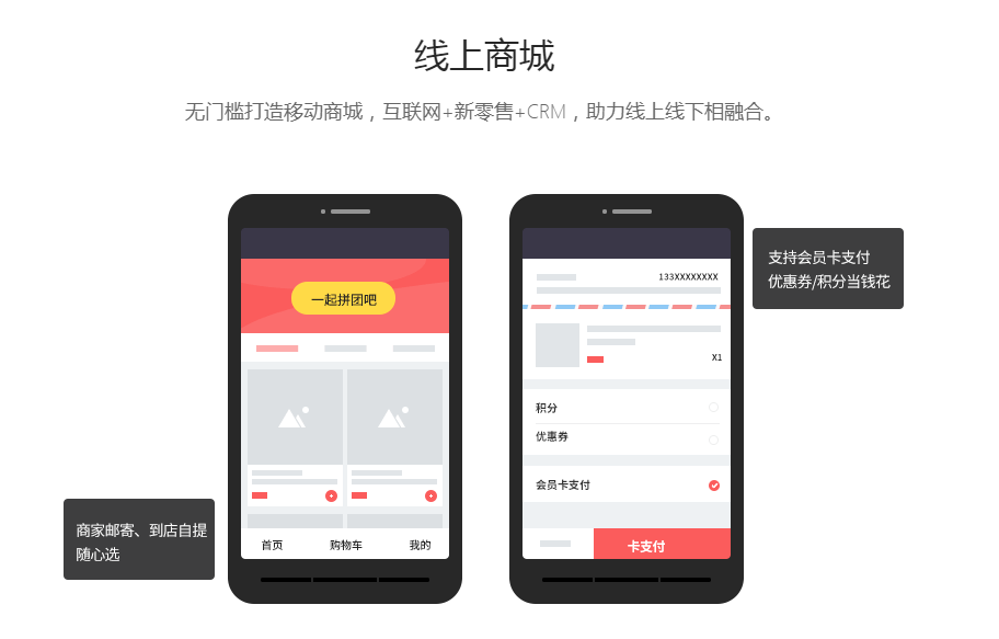 线上商城