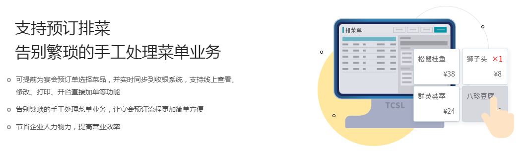支持预订排菜 告别繁琐的手工处理菜单业务