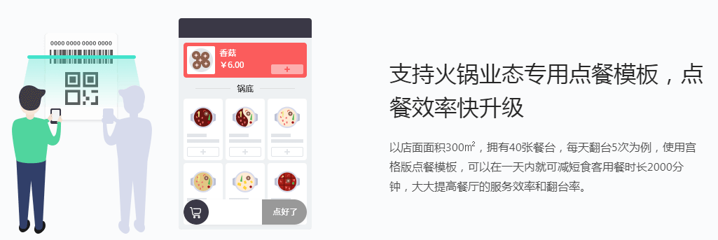 支持火锅业态专用点餐模板，点餐效率快升级