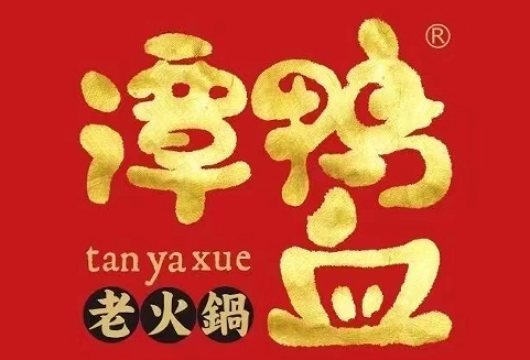 谭鸭血（承德元宝街店）