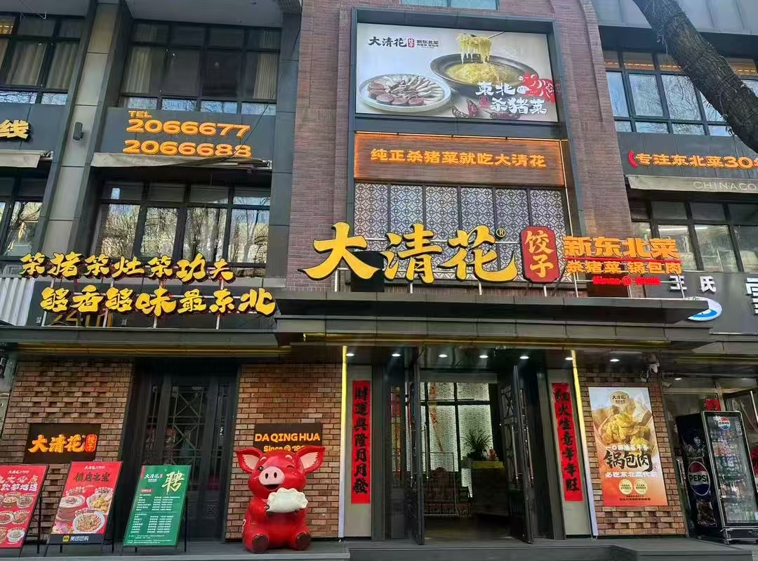 大清花·新东北菜：一家老牌餐厅的数字化焕新之路